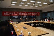 市台协与台湾经贸参访团交流座谈会